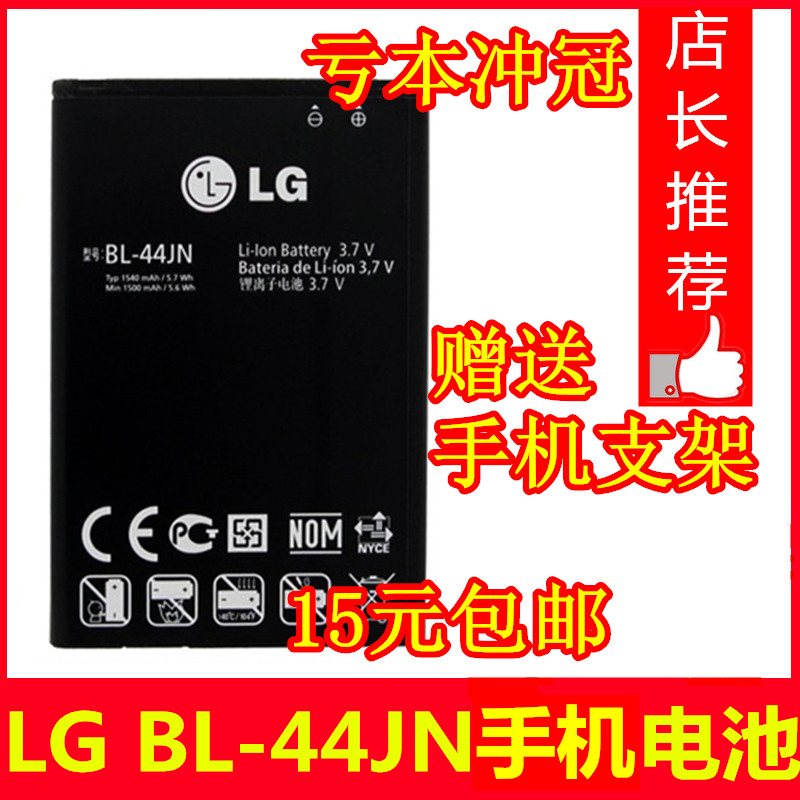 ÊÊÓÃÓÚlg p970ÊÖ»úµç³Ø lgp970 E510µç³Ø P690 bl-44jn µç³Ø