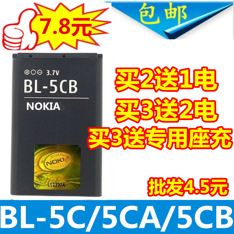 诺基亚bl-5cb10501280手机电池