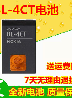 适用诺基亚BL-4CT 7230 6700S 7210c X3 手机电板 5310手机电池