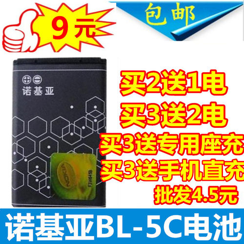适用诺基亚BL-5C电池3100 2610 N70 N72插卡音箱 收音机 1110电池
