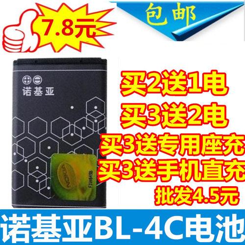 适用诺基亚BL-4C 6300 6100 1202 X2 2220s 2690  7200 3108电池