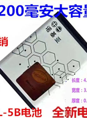 适用于诺基亚BL-5B 6120C 5300 3230 5200 5500 5320XM电池BL5B