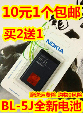 适用诺基亚 BL-5J X1-01 N900 5230 5233 5800XM X6 520手机电池