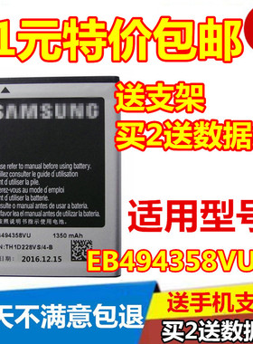 适用三星gt-s68121 s6818v s6810  s6358 EB494358VU手机电池