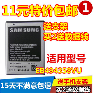 适用三星gt-s68121 s6818v s6810  s6358 EB494358VU手机电池