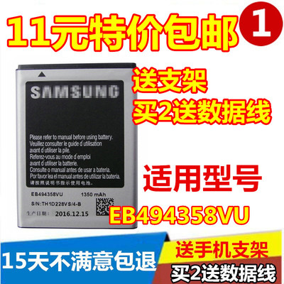 适用三星gt-s68121 s6818v s6810  s6358 EB494358VU手机电池