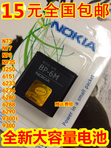 诺基亚n73手机电池3250bp-6m