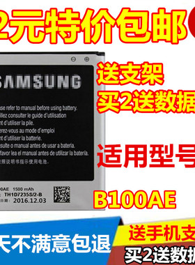 适用三星gt-s7898 I699I S7278U S7272C sch-i679 B100AE手机电池