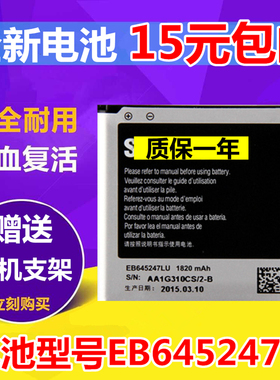 适用三星W2013 GT-W2013 i9235  E400S b9388 EB645247LU手机电池