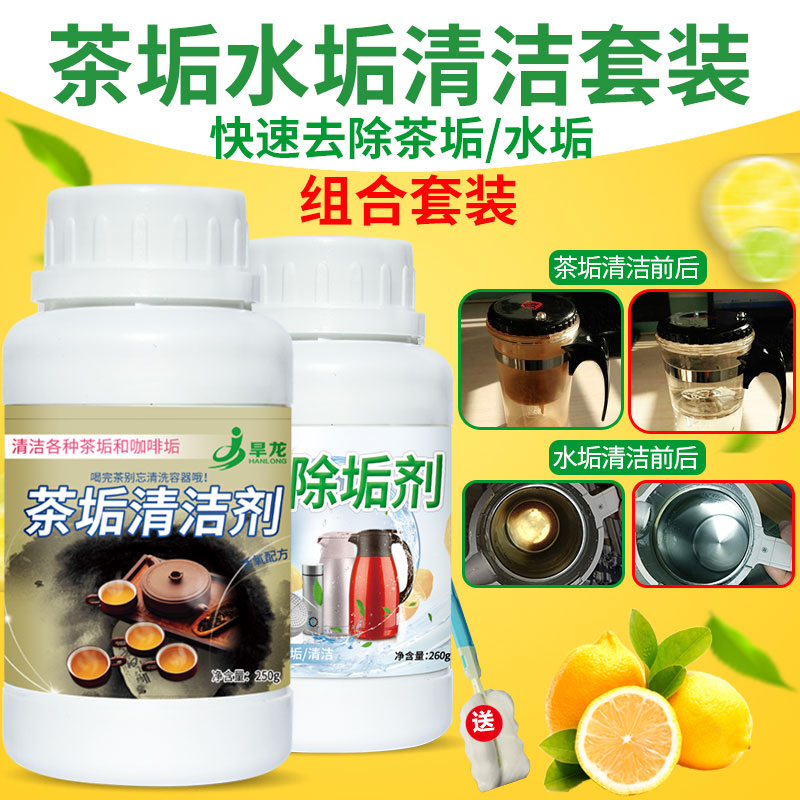 极速柠檬酸水垢剂茶垢清洁剂水壶茶壶除垢剂去茶V渍洗茶具杯子粉