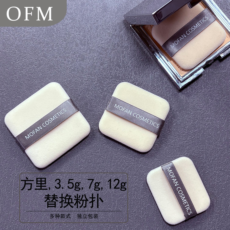 适用于方里粉饼粉扑替换funny elves专用平替定妆双面植绒干粉扑