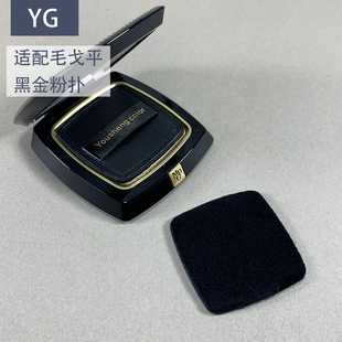 毛戈平小金扇粉饼扑平替定妆便携干粉专用植绒粉扑薄黑mgp7g