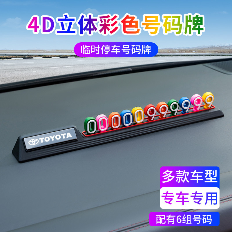 卡通临时停车号码牌可爱车载移车停车号码牌