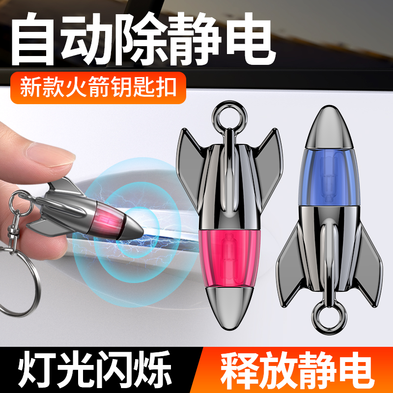 汽车静电钥匙扣棒挂件保护器释放车门防静电冬天消除神器人体指环