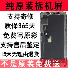 适用苹果XR原装X原厂8P手机iPhone11屏幕XSMax拆机SE2内外Pro总成