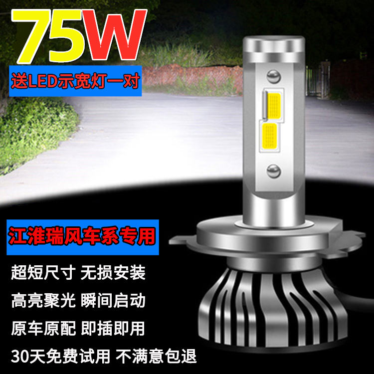 3m和悦led改装超亮远近光灯