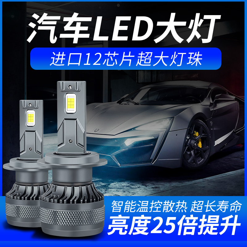 汽车LED大灯9005H1H4H7H9前车灯改装远近光灯泡一体白光LED灯泡