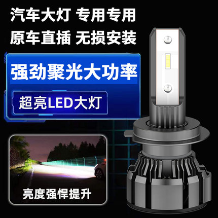 汽车led大灯h7h1h4远近一体改装H11激光远近光灯泡24V货车led大灯