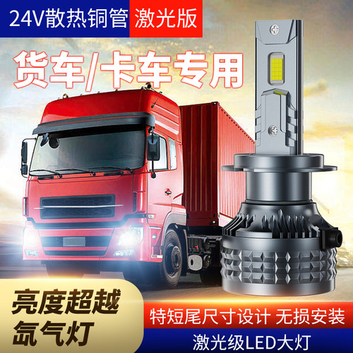 24V货车LED大灯H7H1H3激光灯泡