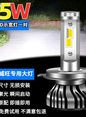 北汽威旺M20M30 306 M60S50改装专用LED前大灯远光近光一体灯泡H7