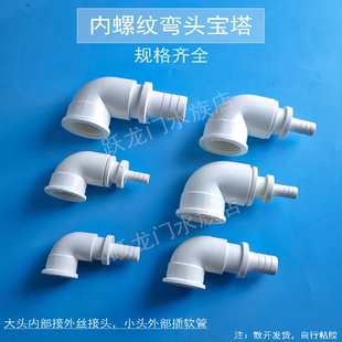 4分6分内丝牙塑料宝塔弯头90度内螺纹直角水管弯接内丝软水管接头