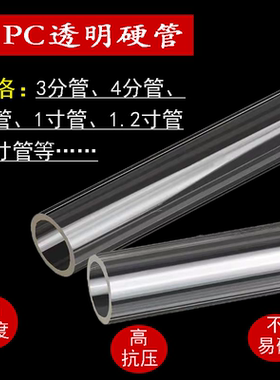 高透明pc塑料管 亚克力圆管pvc硬管子 水族专用过滤水管4分 6分管