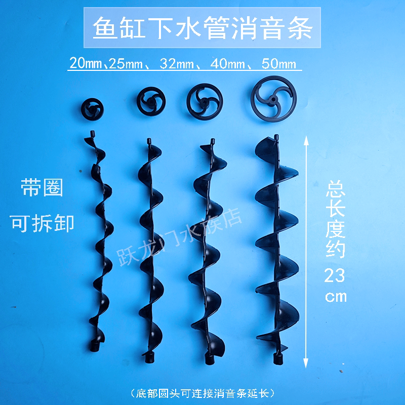 鱼缸下水消音片消音条螺旋下水