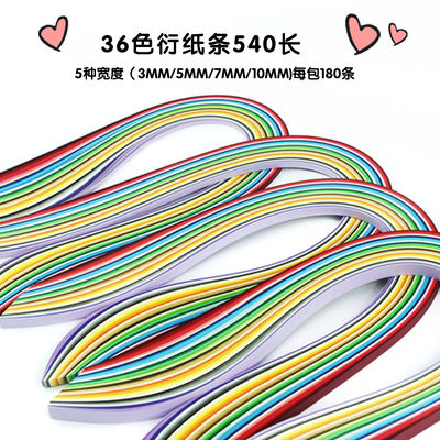 衍纸条卷纸每包3mm5mm7mm超宽