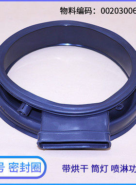 适用海尔洗衣机配件XQG70-HBDS1428/HB1426AW密封圈橡胶圈皮圈