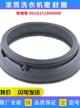 适用三洋洗衣机配件WF912921BIL0W/WF9499BCIE0DS密封圈胶圈皮圈