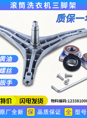 适用小天鹅洗衣机配件TG70-F1411LPDS/Q1266LPS三脚架轴承水封
