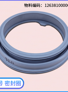 适用小天鹅洗衣机配件TG70-N1028E(S)/1028ED密封圈橡胶圈皮圈