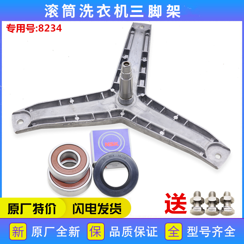 适用西门子洗衣机配件XQG60-WM10X1C00W WM10X2C80W三脚架轴承