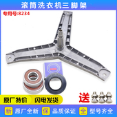 适用博世滚筒洗衣机配件WAX16268TI WM08G20OTI三脚架轴承水封