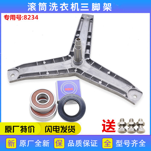 适用西门子洗衣机配件WM4100 Silver4100三脚架支架轴承水封原厂