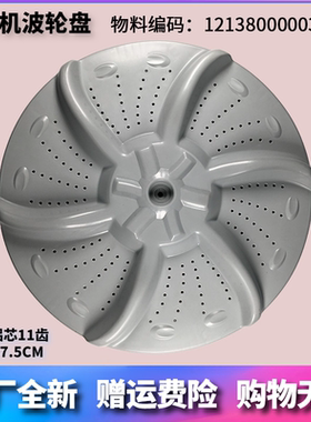 适用美的洗衣机配件MB70-V3006G/1020H/G01波轮盘转盘底盘水叶