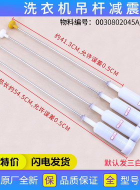 适用海尔洗衣机配件B8008Z71V/EB80M2U1/B8008F71V吊杆拉杆减震杆
