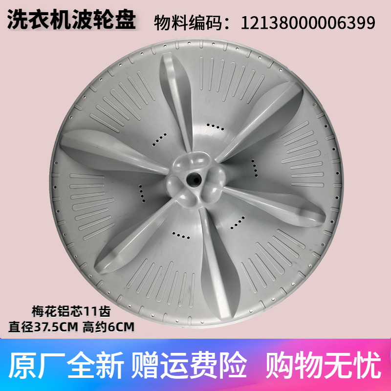 适用小天鹅洗衣机TB70-H2188G(H)/2188DG(S)波轮盘转盘底盘涡轮