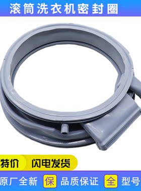 适用西门子洗衣机配件WVH305690W/WVH305601W密封圈胶圈垫圈皮圈