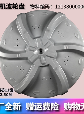 适用美的洗衣机配件MB55-V3006G/3006G波轮盘转盘底盘涡轮盘水叶