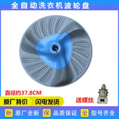 适用小天鹅洗衣机配件TB90 6388WACLY 6388WADCLY波轮盘转盘底盘
