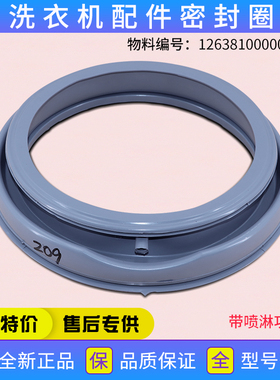 适用小天鹅洗衣机配件XQG70-1088ESL/1008C密封圈橡胶圈皮圈垫圈