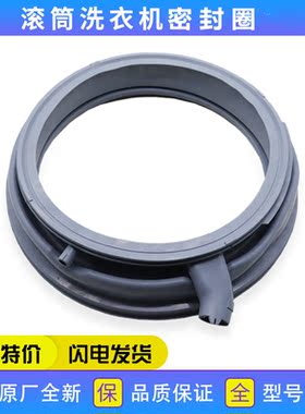 适用西门子洗衣机配件WAS288671W/WM14U7680W密封圈胶圈垫圈皮圈