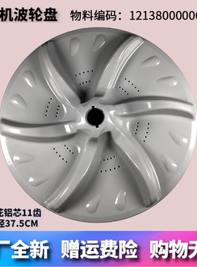 适用小天鹅洗衣机配件TB65-X5058APCL/5058DPCL/5098PC波轮盘转盘