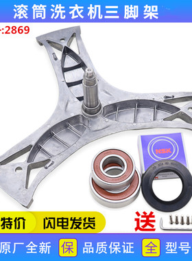 适用西门子洗衣机配件WD12H568TI WD14G4M82W三脚架内筒轴承水封