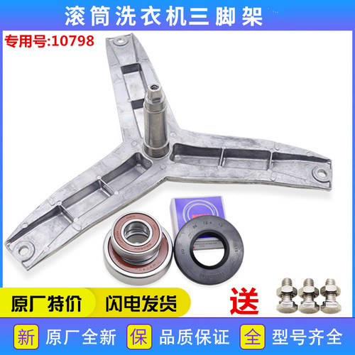 适用博世洗衣机配件XQG80-WAN242680W三脚架轴承水封油封内筒支架