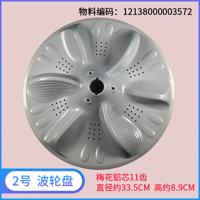 适用美的洗衣机配件MB65-6000D(S)/N8000(S)波轮盘转盘底盘水叶