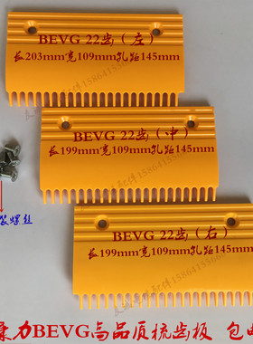 扶梯梳齿板 黄色梳齿板 BEVG 电梯配件 包邮