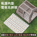无拼接帐篷内专用防潮垫户外露营假日屋脊6维达利多别墅野餐地垫