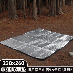 假日山居5.9云海屋脊6/13酷迪8帐篷内防潮垫2.3*2.6双面铝膜地布